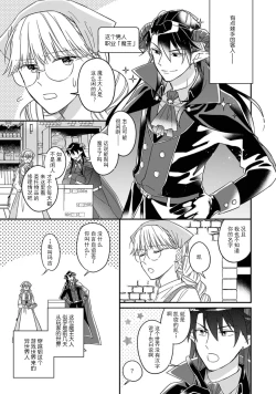 Page 7 of i sekai kara kita maōsōte ゙ su! | 快要被来自异世界的魔王大人攻略了! 1-2