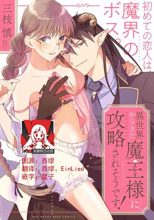 Download i sekai kara kita maōsōte ゙ su! | 快要被来自异世界的魔王大人攻略了! 1-2