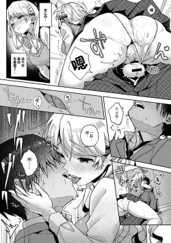 Page 75 of Ore dake ni Koakuma na Doukyuusei| 只在我面前展現小惡魔一面的同級生 ~忽然被她推倒了！