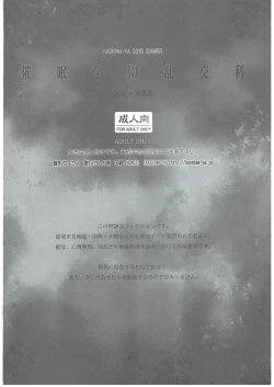 Page 17 of Saimin Gakuen Rankou-ka 2 CASE: Marui Ai