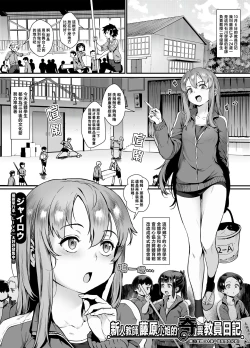 Page 1 of Shinjin Kyoushi Fujiwara-san no Ayashii Kyouin Nikki Sanjigenme, Minna ga Issho ni Tanoshimu Bunkasei! | 新人教師藤原小姐的奇異教員日記 第３堂課：大家一起享受文化節！