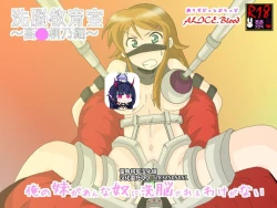 Page 1 of Sennou KyouikushitsuOre no Imouto ga Annayatsu ni Sennou Sareru Hazu ga Nai