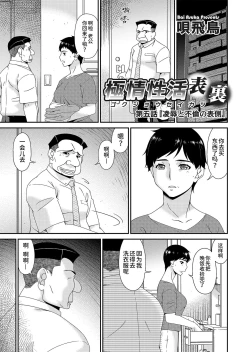 Page 1 of 極情性活表裏 第五話「凌辱と不倫の表側」（(コミックマグナム Vol.149）