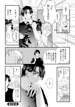 Page 124 of Aisai Seikatsu