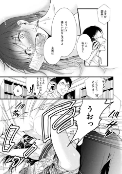 Page 179 of Aisai Seikatsu