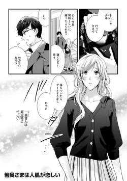Page 5 of Aisai Seikatsu