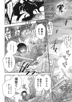 Page 147 of COMIC Megastore DEEP Vol. 37