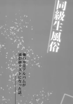 Page 3 of Doukyusei Fuuzoku