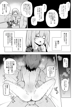 Page 23 of Shoushika Mondai ni Shinken ni Torikumu Seigi no Saimin Tanetsuke Oji-san