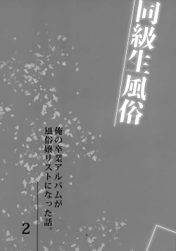 Page 7 of Doukyusei Fuuzoku 2