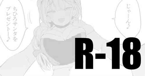 Download ちひろサンタは贈りたい