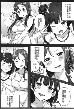 Page 7 of YoshiRiko no Tokubetsu na Ichinichi