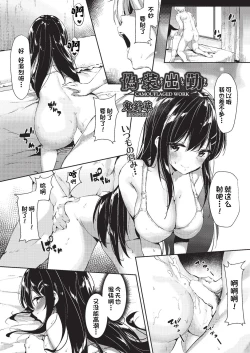 Page 1 of Gisou Shukkin - Camouflaged Work