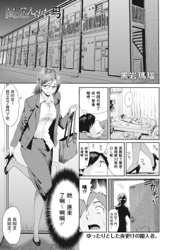Page 1 of Machigaerareta Otoko