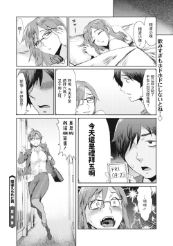Page 20 of Machigaerareta Otoko