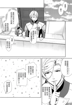 Page 23 of Macky Suki Suki