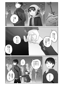 Page 8 of 寒空の下、妹を手だけでイかせまくる ～クリでたくさん連続絶頂させたあとに、Gスポ・ポルチオも虐めます