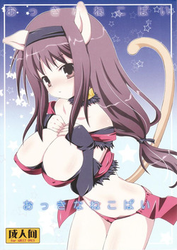 (C75) [AZA+ (Yoshimune)] Okkina Neko Pai (Final Fantasy XI)