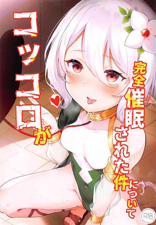 (C99) [HaraPan Power (Sakura Nobita)] Kokkoro ga Kanzen Saimin Sareta Ken ni Tsuite (Princess Connect! Re:Dive)