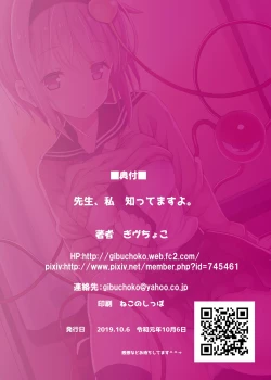 Page 18 of Sensei, Watashi Shitte masu yo. | Sensei, I know.