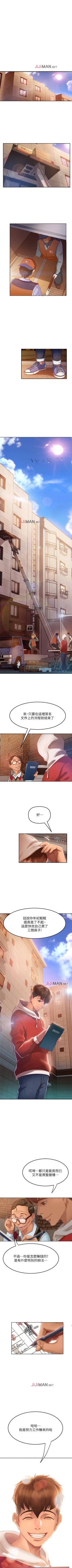 Page 2 of 【周六连载】不良女房客（作者：Overlab studio） 第1~39话