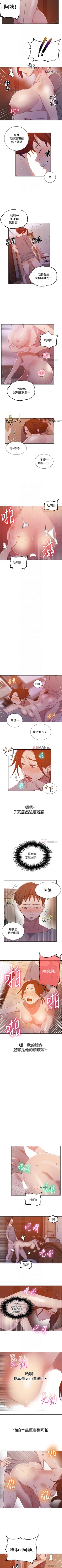 Page 262 of 【周六连载】秘密教学（作者：美娜讚 & 鋼鐵王） 第1~88话