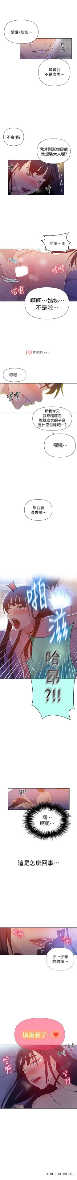 Page 410 of 【周六连载】秘密教学（作者：美娜讚 & 鋼鐵王） 第1~88话