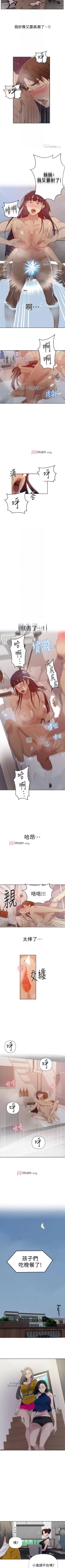 Page 420 of 【周六连载】秘密教学（作者：美娜讚 & 鋼鐵王） 第1~88话