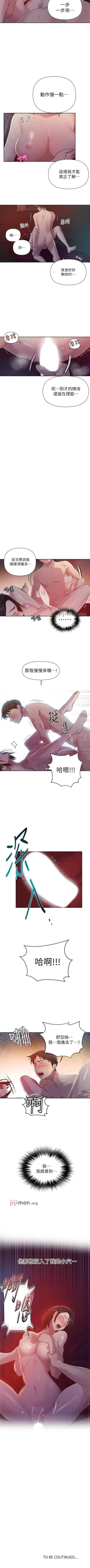 Page 466 of 【周六连载】秘密教学（作者：美娜讚 & 鋼鐵王） 第1~88话