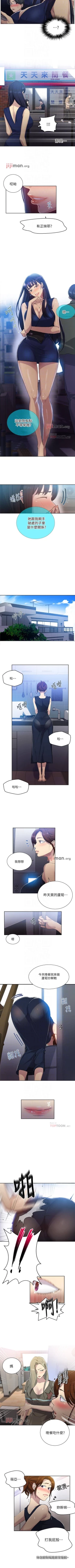 Page 494 of 【周六连载】秘密教学（作者：美娜讚 & 鋼鐵王） 第1~88话