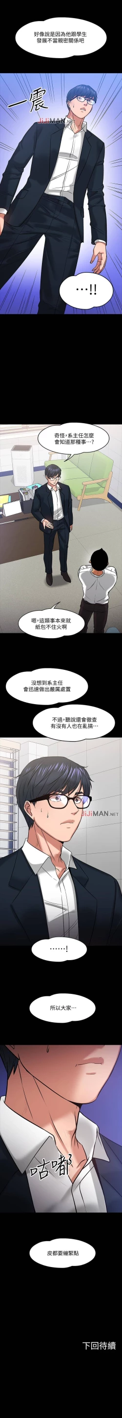 Page 149 of 【周日连载】教授，你还等什么?（作者：madstart&耀安） 第1~45话