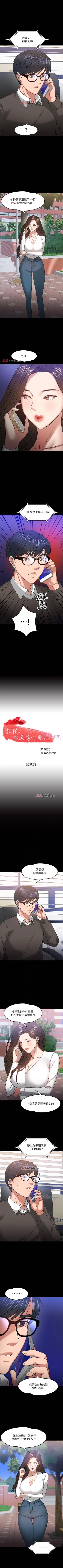 Page 168 of 【周日连载】教授，你还等什么?（作者：madstart&耀安） 第1~45话