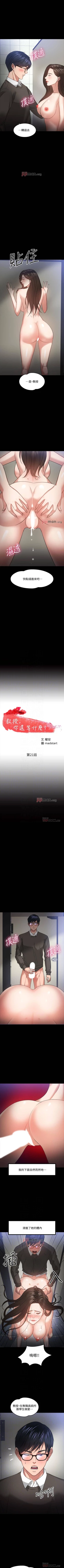 Page 177 of 【周日连载】教授，你还等什么?（作者：madstart&耀安） 第1~45话