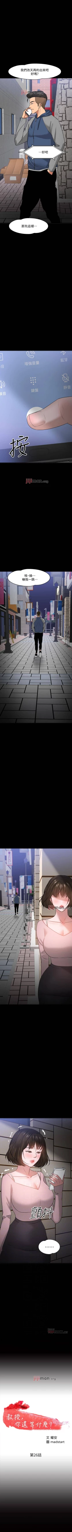 Page 228 of 【周日连载】教授，你还等什么?（作者：madstart&耀安） 第1~45话