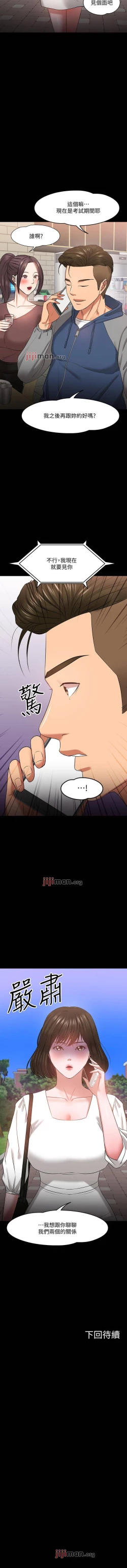 Page 237 of 【周日连载】教授，你还等什么?（作者：madstart&耀安） 第1~45话