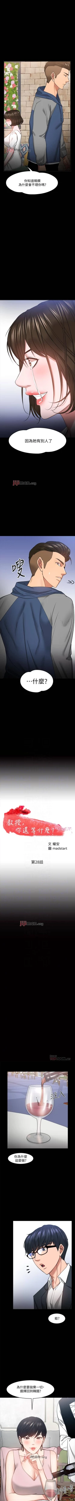 Page 247 of 【周日连载】教授，你还等什么?（作者：madstart&耀安） 第1~45话