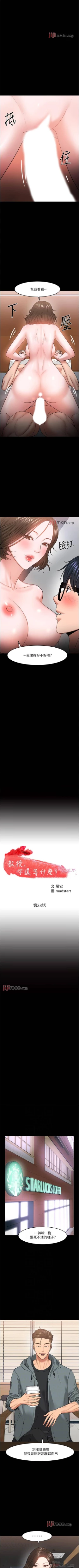 Page 344 of 【周日连载】教授，你还等什么?（作者：madstart&耀安） 第1~45话