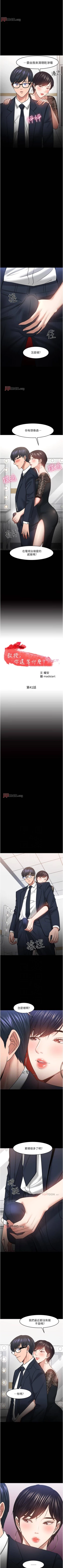 Page 372 of 【周日连载】教授，你还等什么?（作者：madstart&耀安） 第1~45话