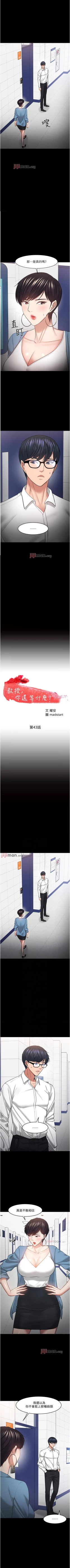 Page 390 of 【周日连载】教授，你还等什么?（作者：madstart&耀安） 第1~45话