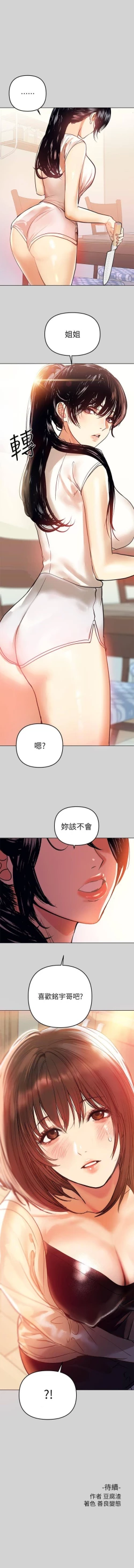 Page 26 of 【周日连载】富家女姐姐（作者：NOAH） 第1~30话