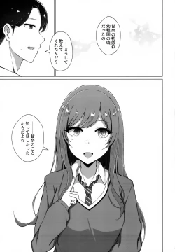 Page 4 of Uso o Hitotsu