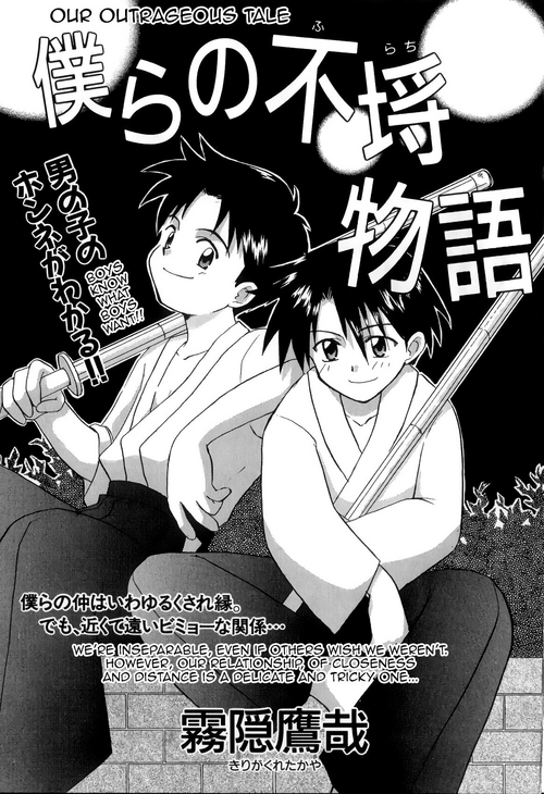 [Kirigakure Takaya] Bokura no Furachimonogatari | Our Outrageous Tale (Teddy Boy vol. 6) [English] [Tenshi Nyow]