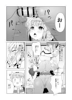 Page 1 of Miss Kobayashi's Dragon Maid Doujin
