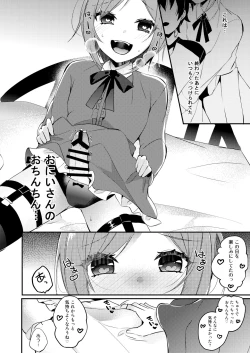 Page 21 of Onii-san to Himitsu