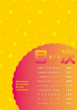 Page 3 of Mesuniku Micchaku Biyori