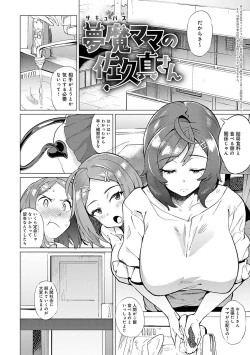 Page 4 of Mesuniku Micchaku Biyori