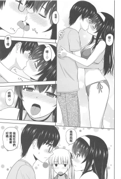 Page 9 of Saenai Utaha to Eriri no Rinri Shinsakai