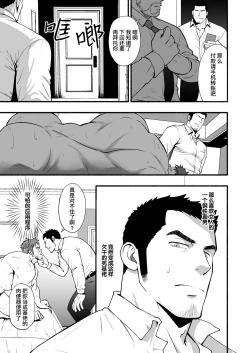 Page 10 of Shinen | 深渊