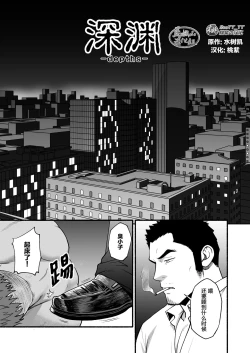 Page 4 of Shinen | 深渊