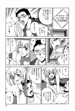 Page 14 of Sei Cosplay Jogakuin